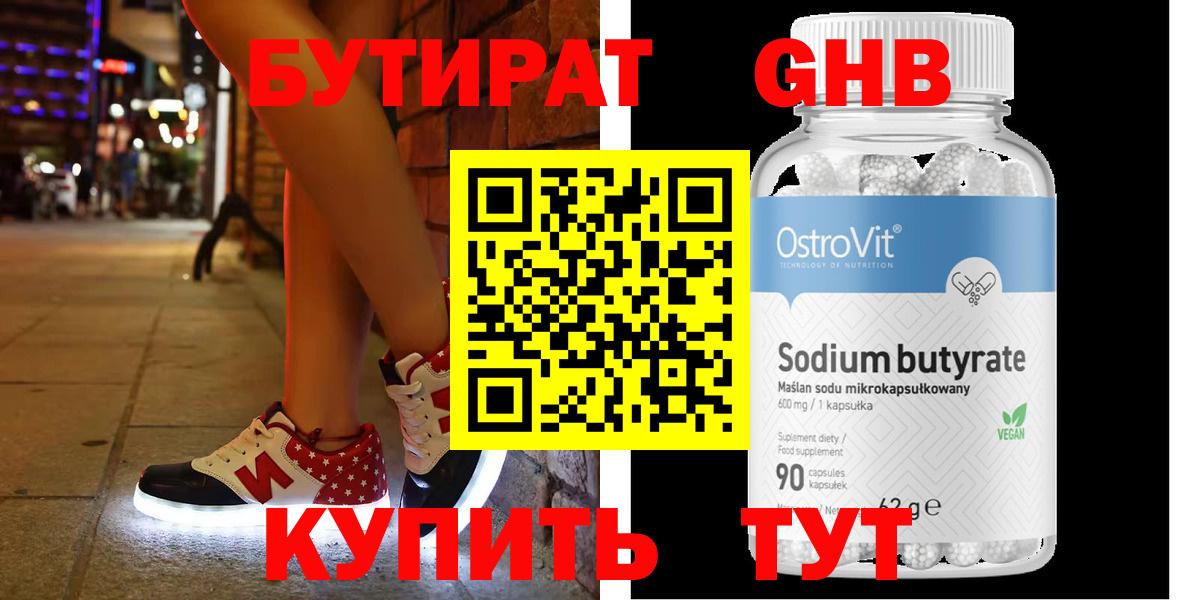 Бутират бутик Саки