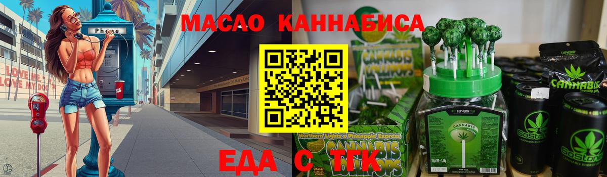 Еда ТГК конопля  Вход с VPN  Саки 