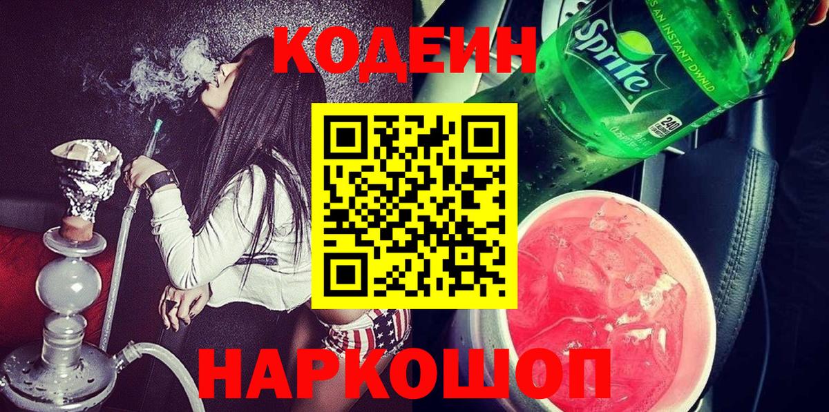 Кодеин напиток Lean (лин) Саки