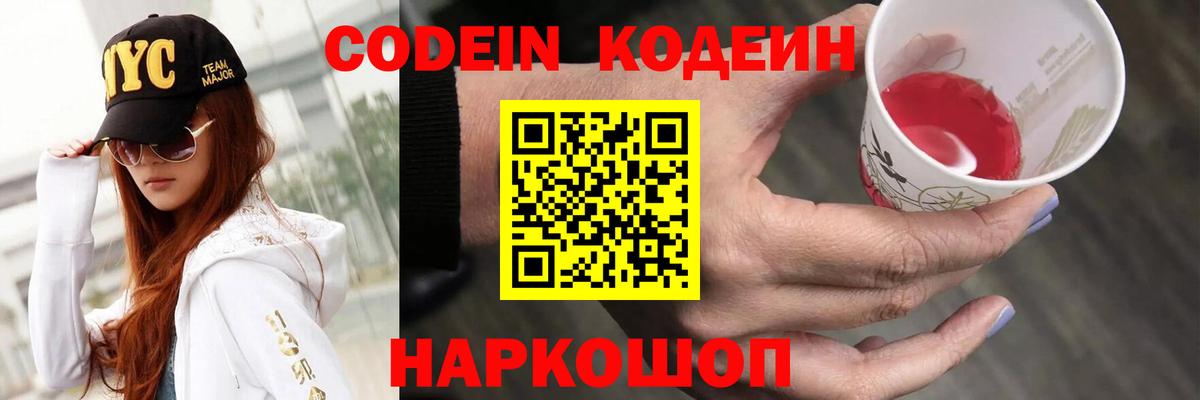 Кодеиновый сироп Lean напиток Lean (лин)  Вход с VPN  Саки 