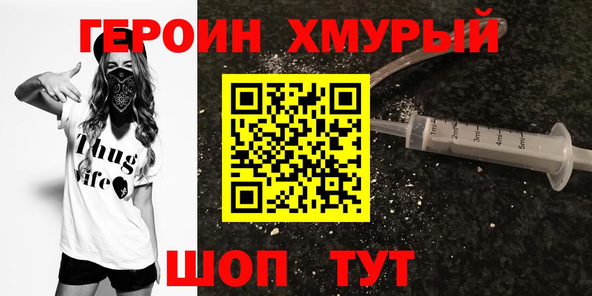 Героин  Вход с VPN  Саки  Героин белый 
