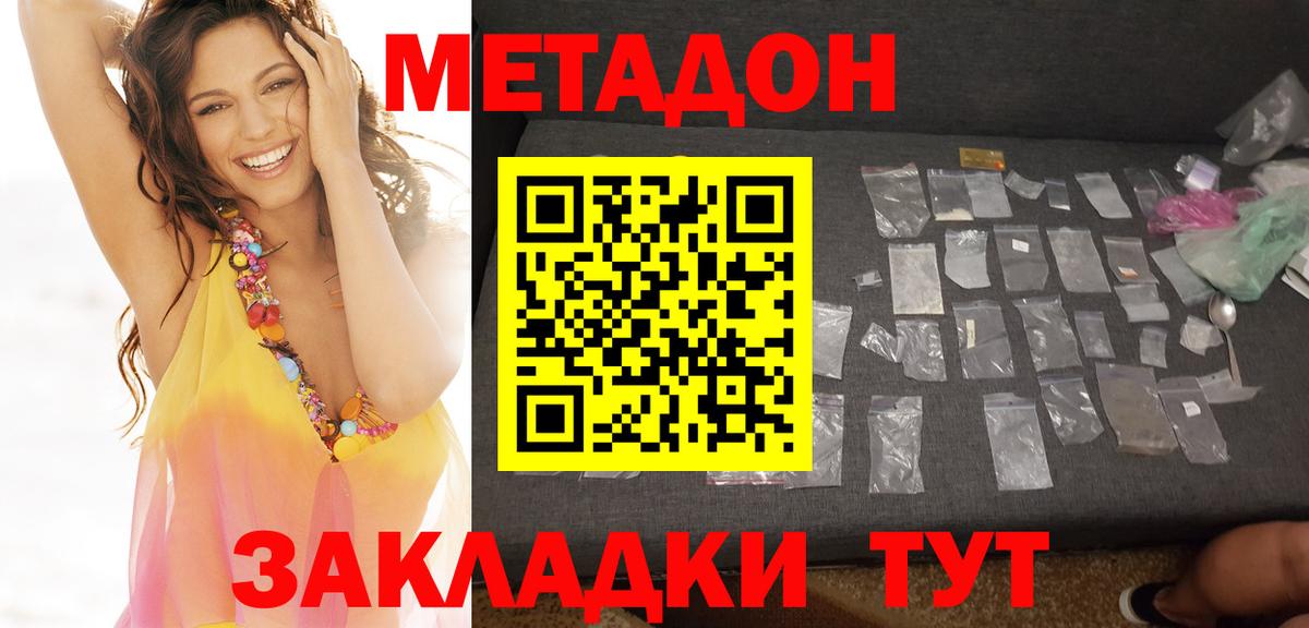 МЕТАДОН белоснежный  Вход с VPN  Саки  МЕТАДОН белоснежный 